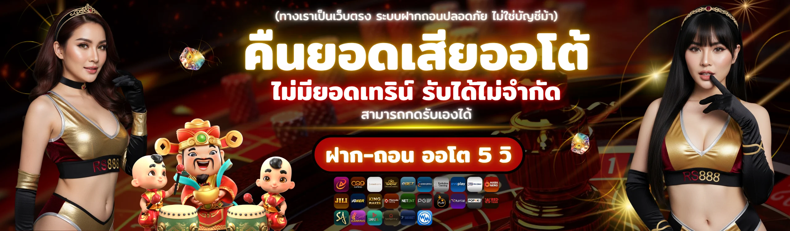 RS888 2025 สล็อตเว็บตรง คืนยอดเสียออโต้ ฝากถอนออโต้ 5 วินาที